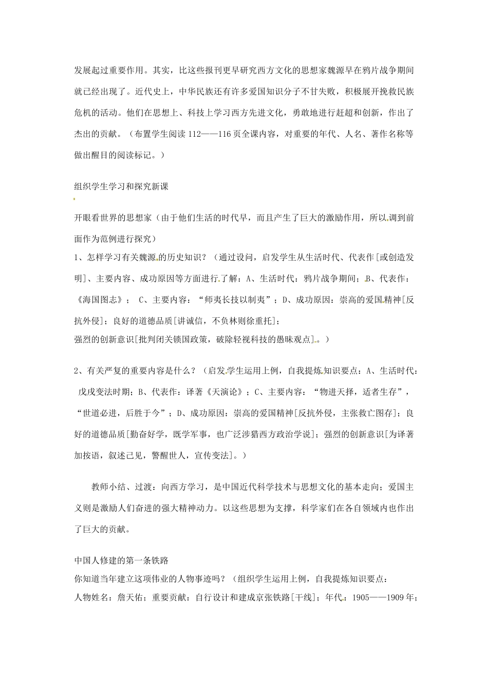 四川省宜宾县复龙初级中学八年级历史上册 第七学习主题 经济和社会生活 第1课 教育和科学技术教案 川教版_第2页