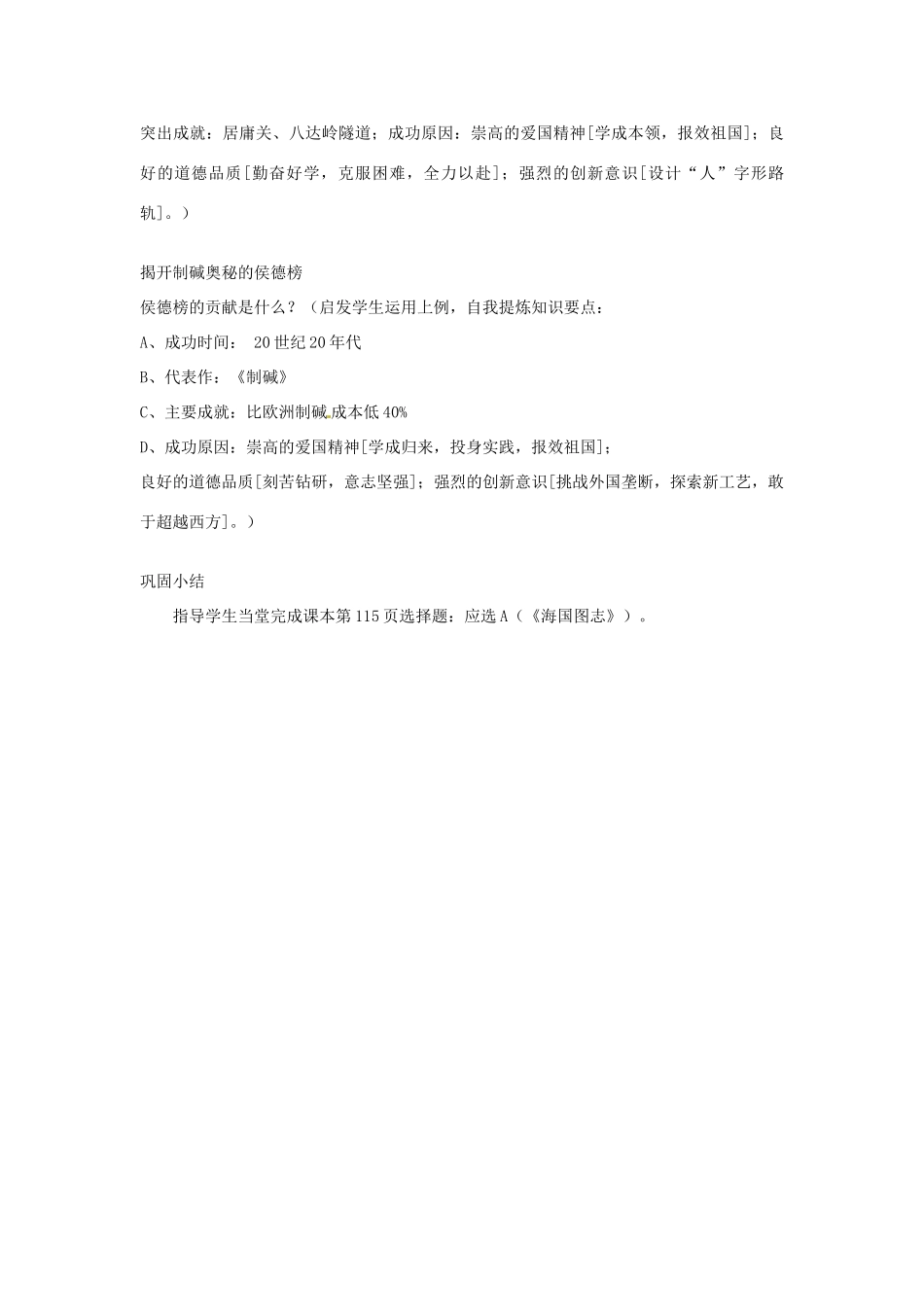 四川省宜宾县复龙初级中学八年级历史上册 第七学习主题 经济和社会生活 第1课 教育和科学技术教案 川教版_第3页