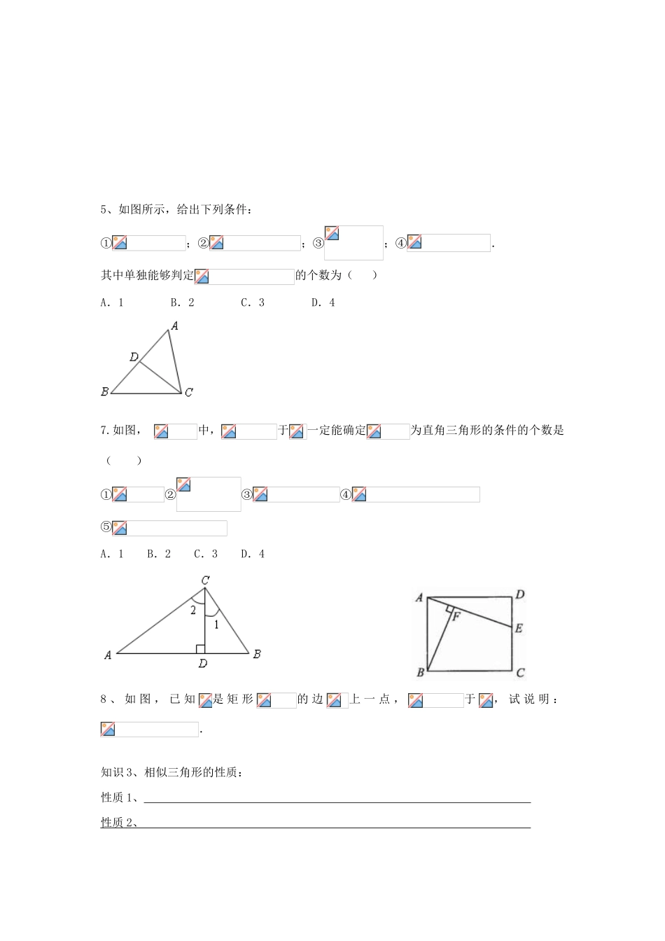 九年级数学下册 《相似形》复习讲学稿 人教新课标版_第2页