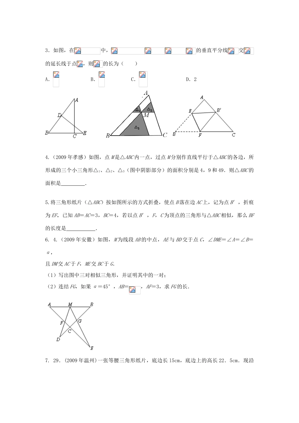 九年级数学下册 《相似形》复习讲学稿 人教新课标版_第3页