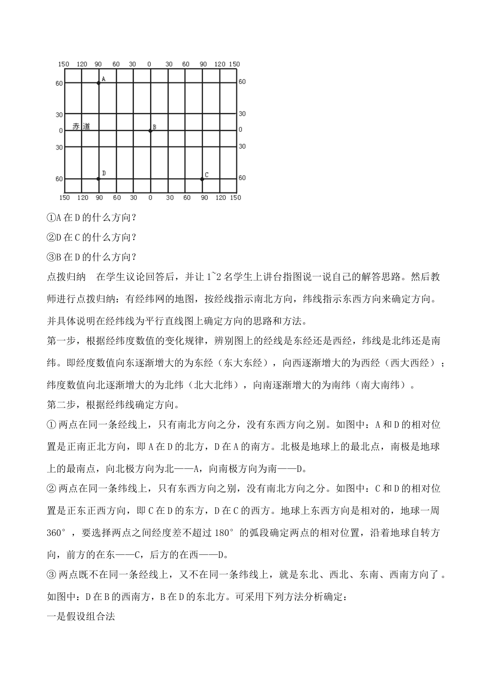 新人教版七年级地理上册地图(4)_第3页