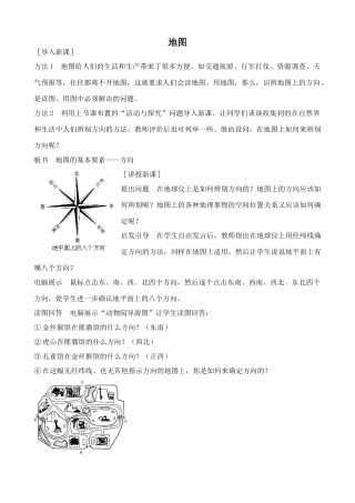 新人教版七年级地理上册地图(4)
