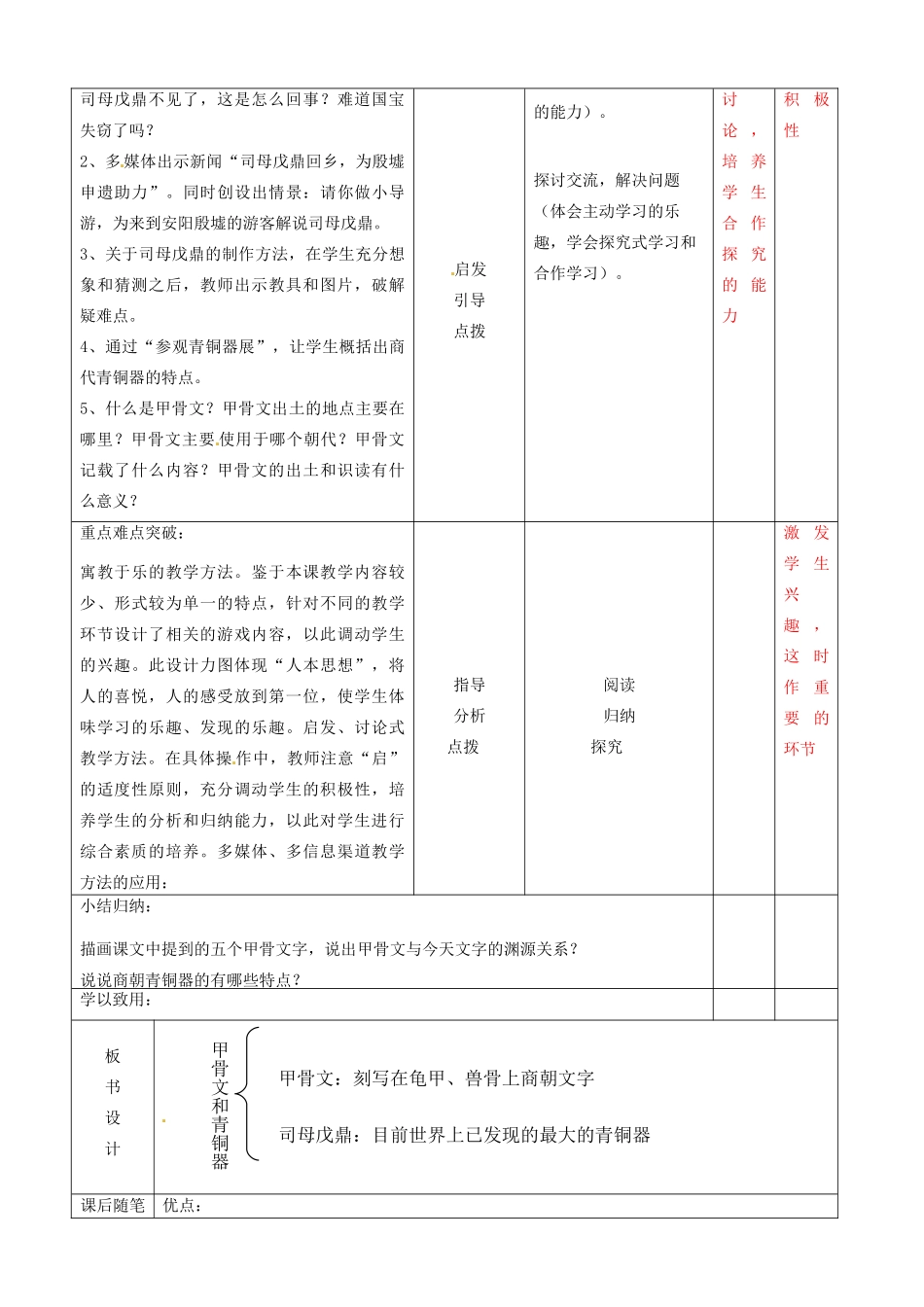 辽宁省大连市76中七年级历史上册《第9课 甲骨文与青铜器》教学设计 北师大版_第2页