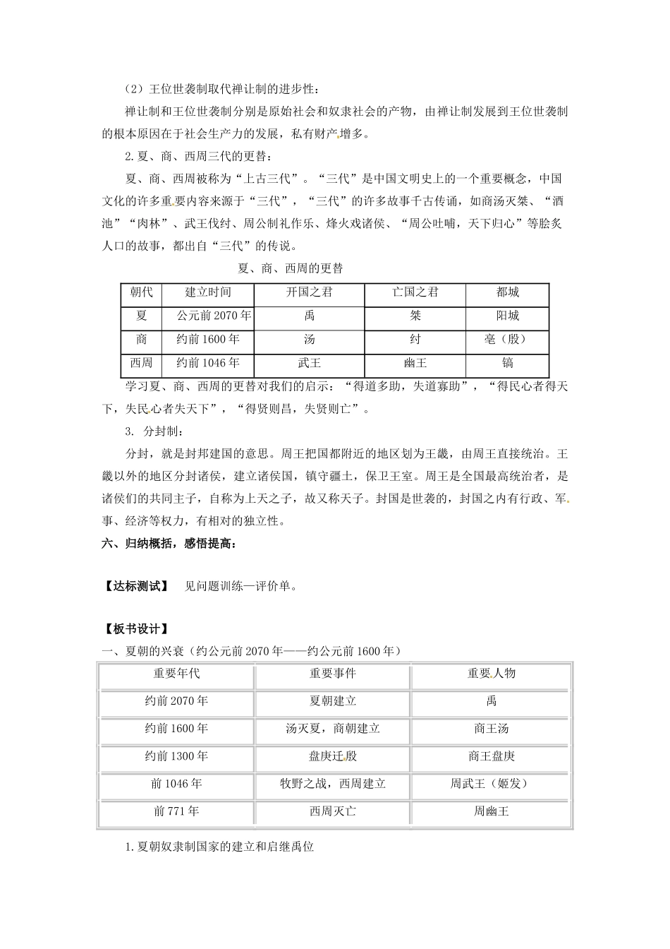 辽宁省凌海市石山初级中学七年级历史上册 2.4夏、商、西周的兴亡教案 新人教版_第3页