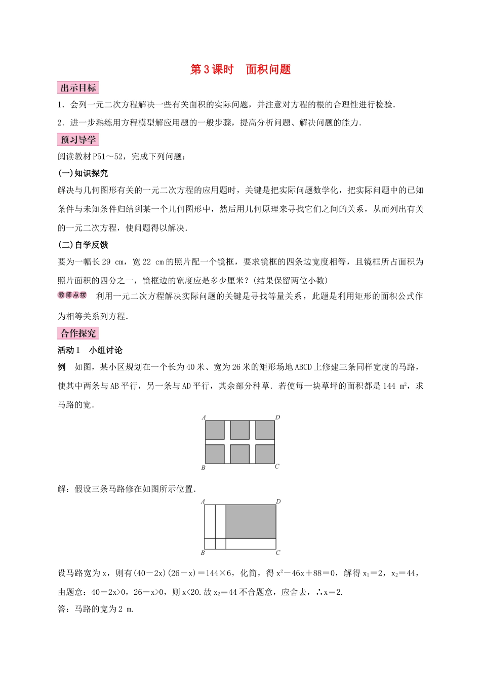 秋九年级数学上册 2.5 一元二次方程的应用 第3课时 面积问题学案 （新版）湘教版-（新版）湘教版初中九年级上册数学学案_第1页
