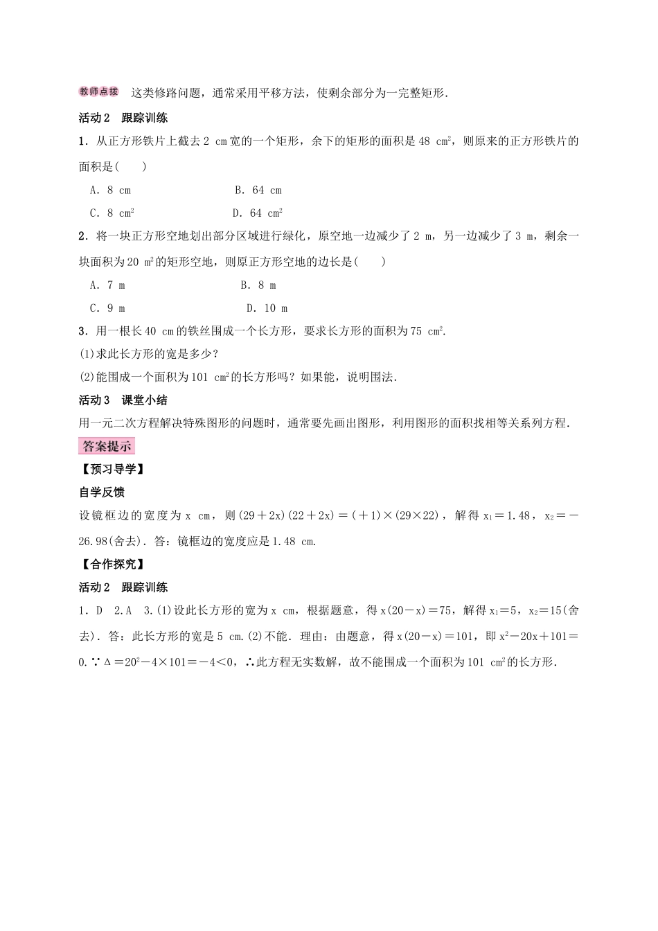 秋九年级数学上册 2.5 一元二次方程的应用 第3课时 面积问题学案 （新版）湘教版-（新版）湘教版初中九年级上册数学学案_第2页