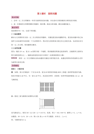秋九年级数学上册 2.5 一元二次方程的应用 第3课时 面积问题学案 （新版）湘教版-（新版）湘教版初中九年级上册数学学案
