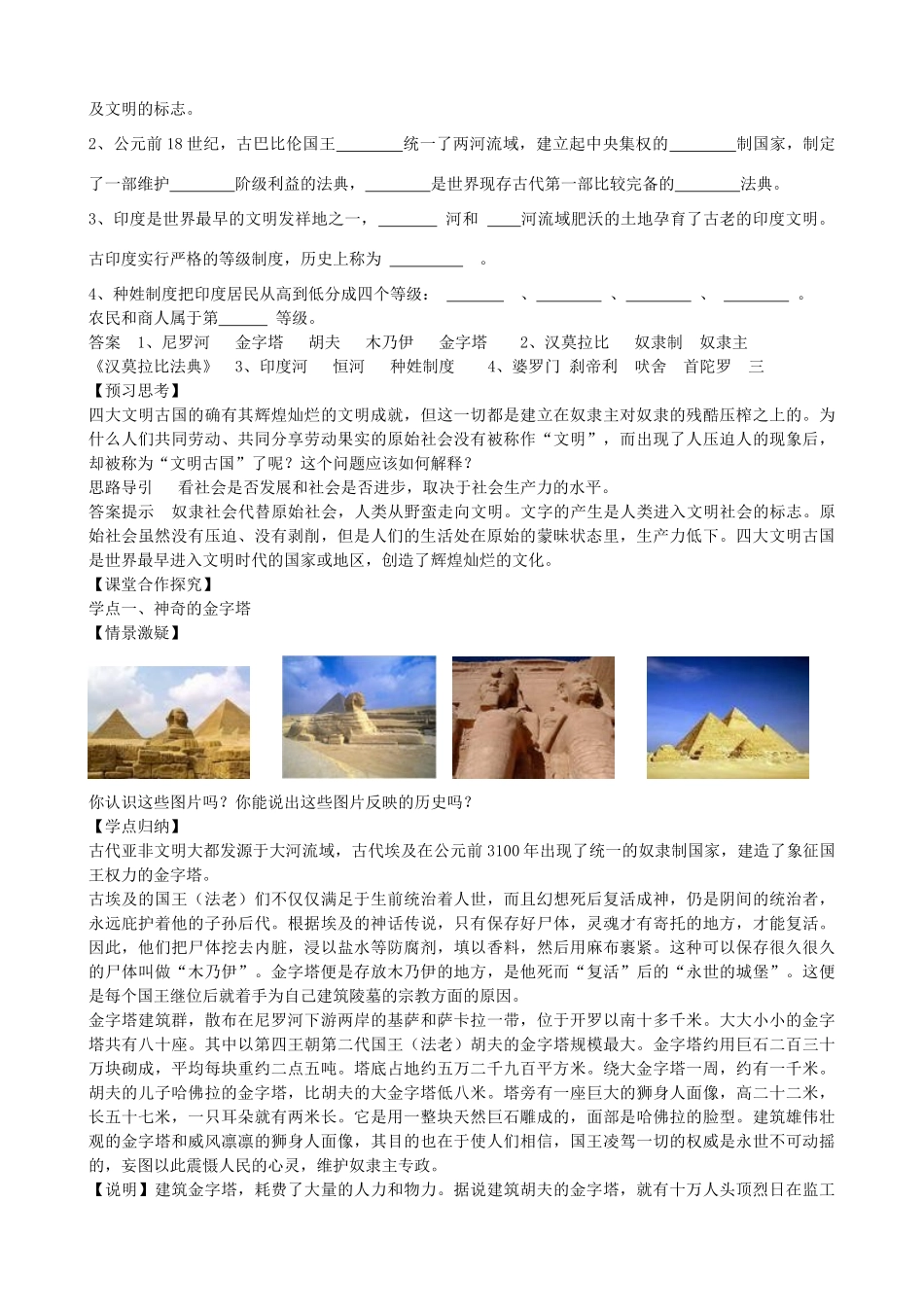 九年级历史上册 第2课 上古亚非文明教学案 川教版-川教版初中九年级上册历史教学案_第2页