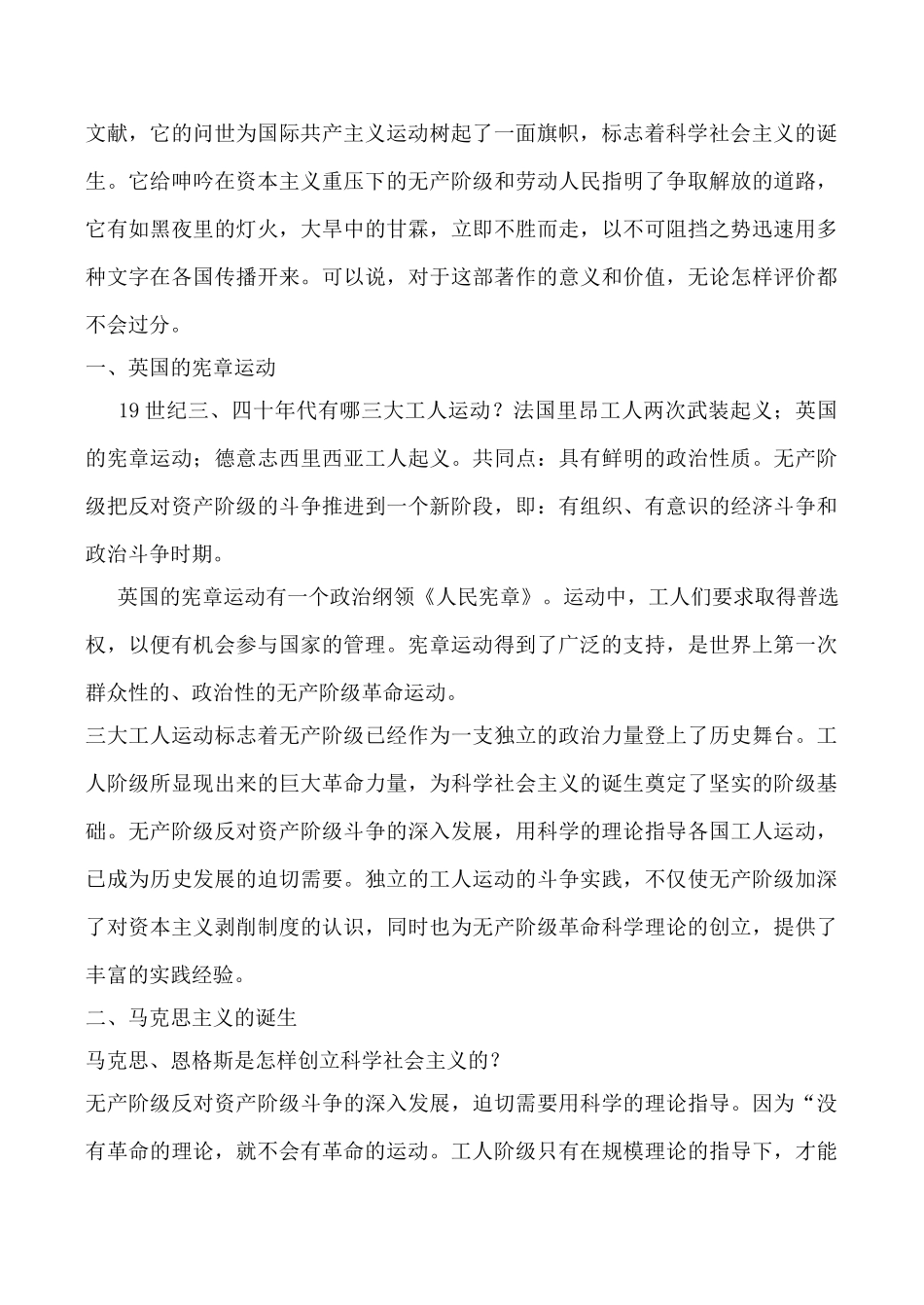 鲁教版八年级历史国际工人运动与马克思主义的诞生教案_第2页