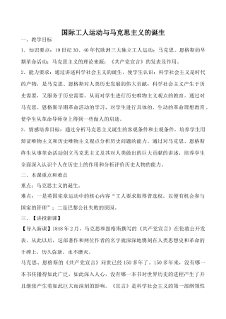 鲁教版八年级历史国际工人运动与马克思主义的诞生教案