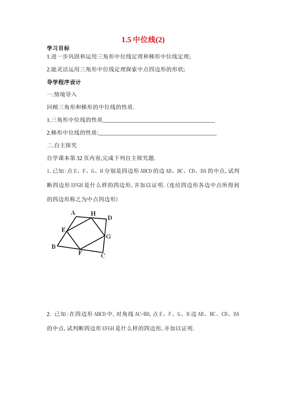 九年级数学上册 1.5中位线导学案 苏科版_第1页