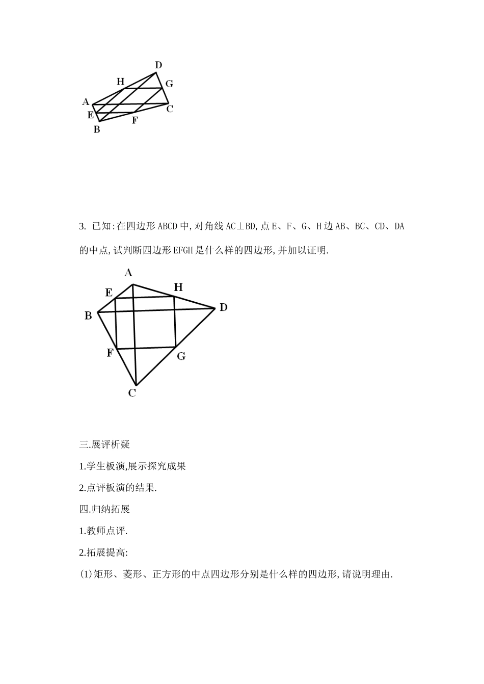九年级数学上册 1.5中位线导学案 苏科版_第2页