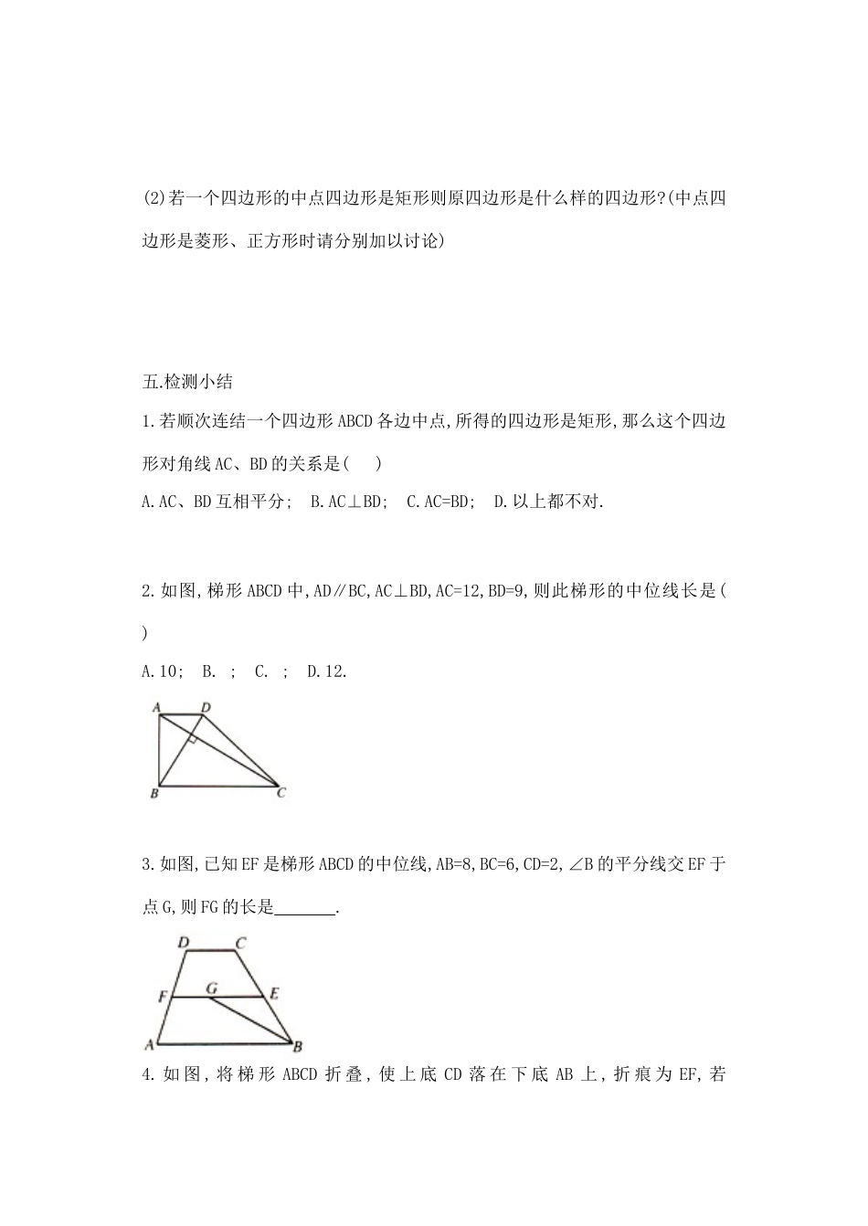 九年级数学上册 1.5中位线导学案 苏科版_第3页