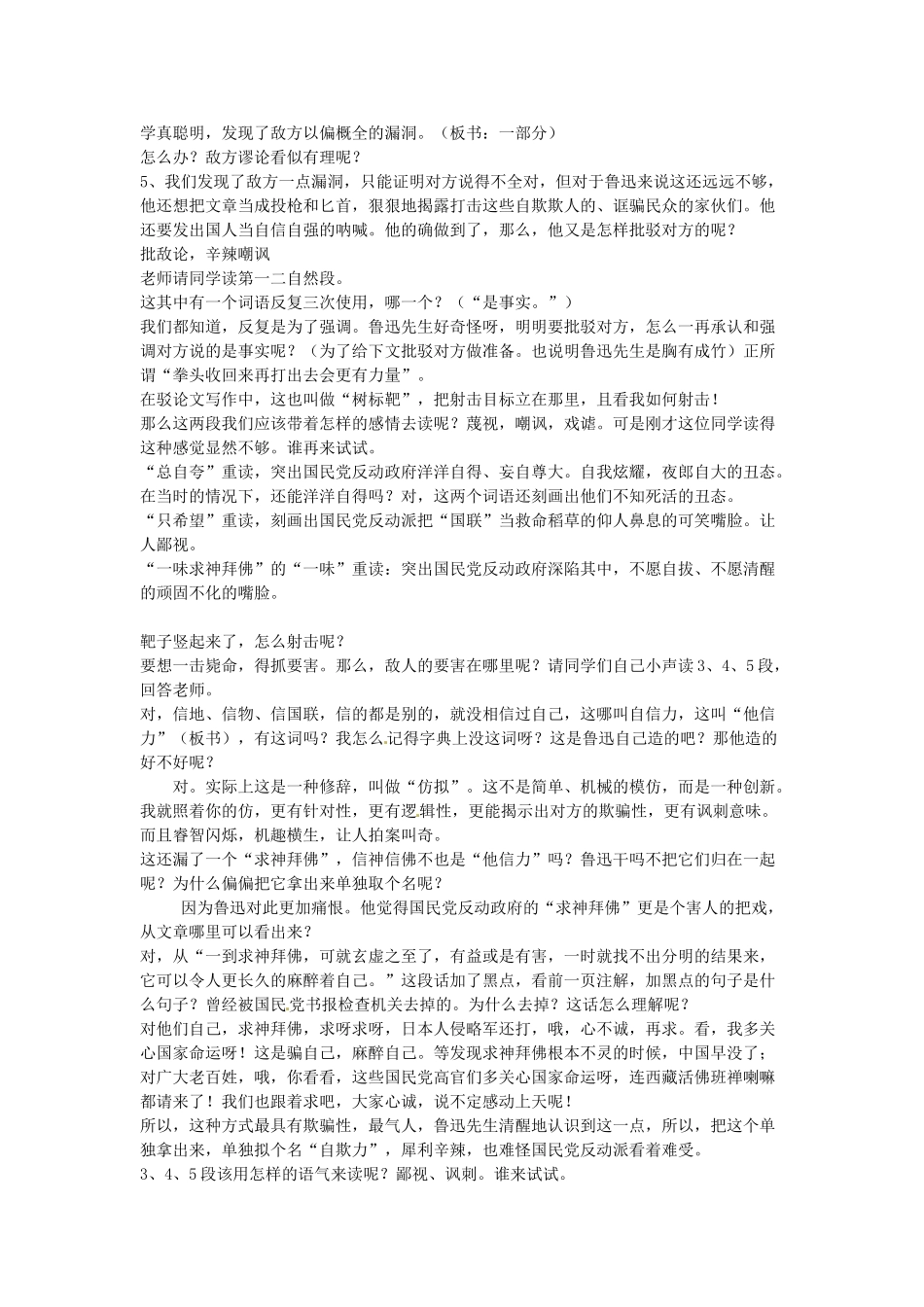 云南省昆明市第二十四中学九年级语文上册 16 中国人失掉自信力了吗教学案 新人教版_第2页