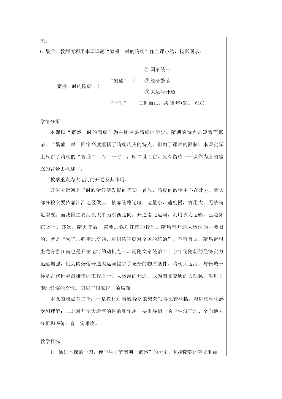 江苏省苏州市第二十六中学七年级历史 第1课 繁盛一时的隋朝教案 人教新课标版_第3页