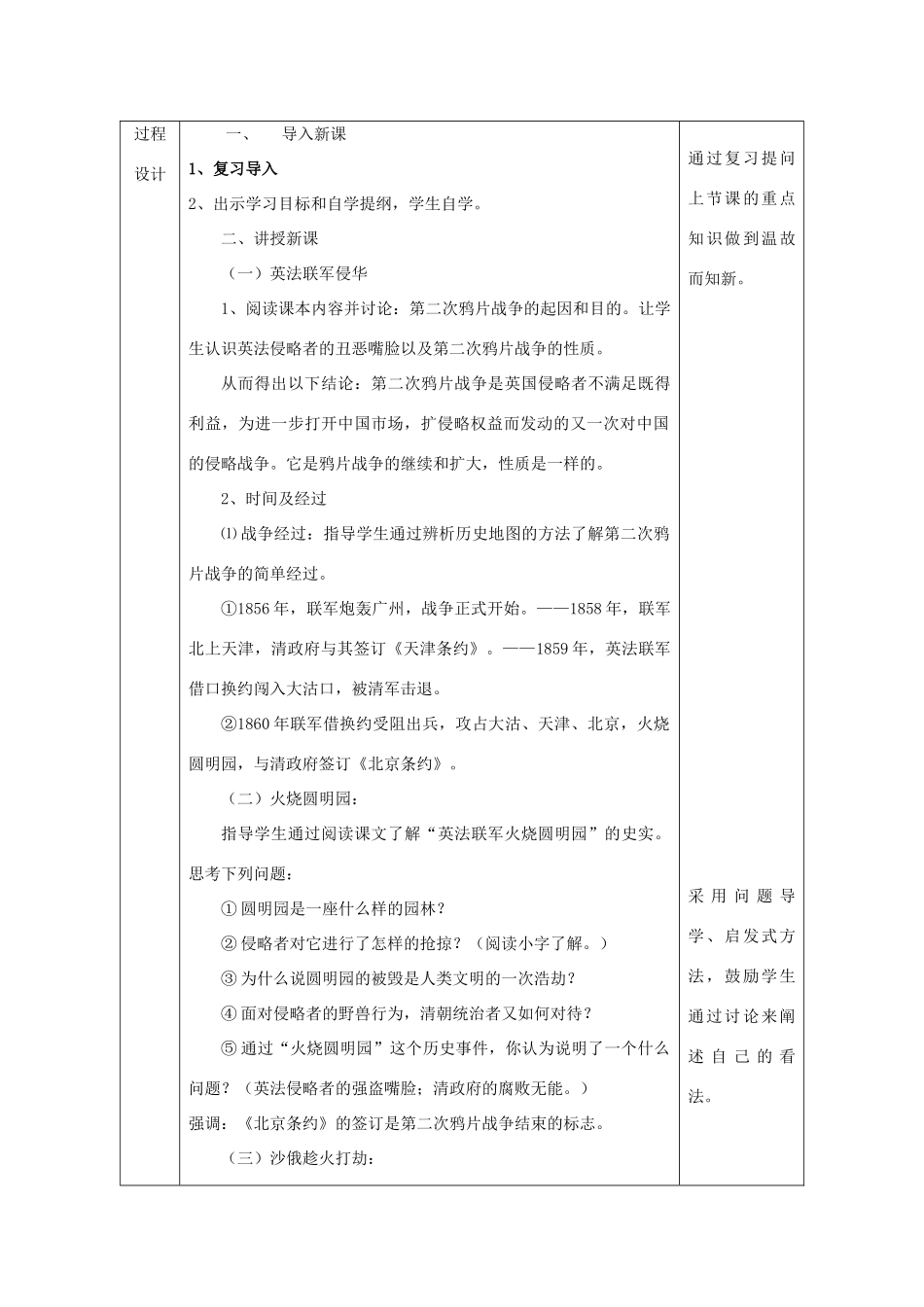 八年级历史上册 第2课 第二次鸦片战争教案2 北师大版-北师大版初中八年级上册历史教案_第2页