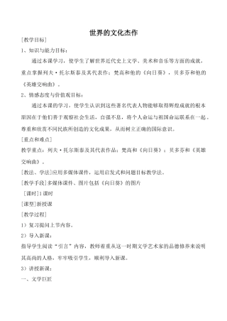 鲁教版八年级历史世界的文化杰作