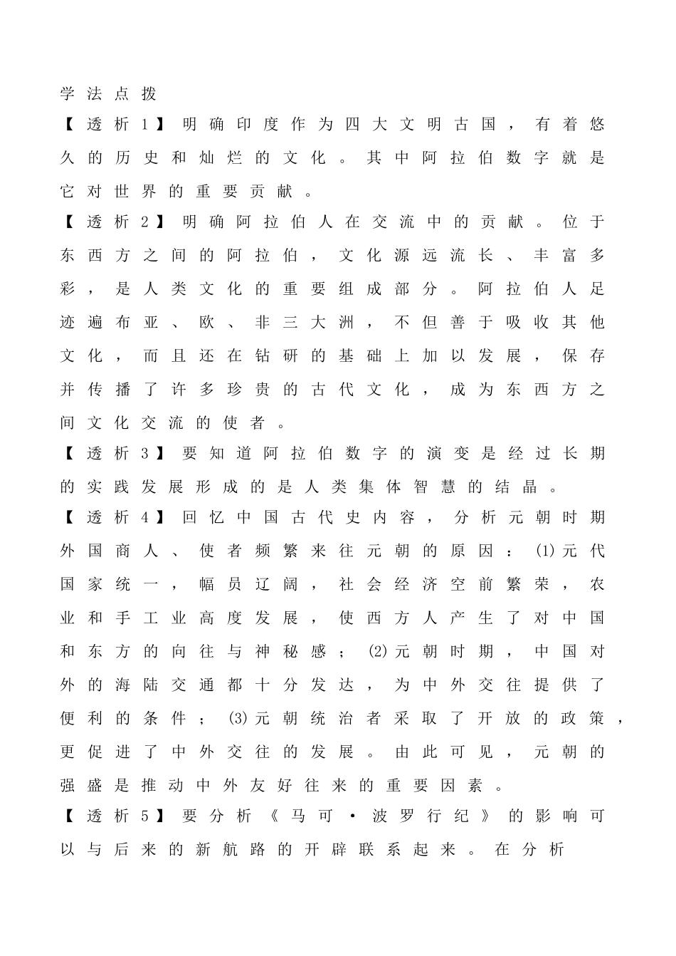 鲁教版八年级历史上册东西方文化交流的使者教案_第3页