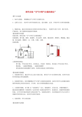 江西省信丰县黄泥中学中考化学实验汇总复习《探究实验“空气中氧气含量的测定”》教学设计