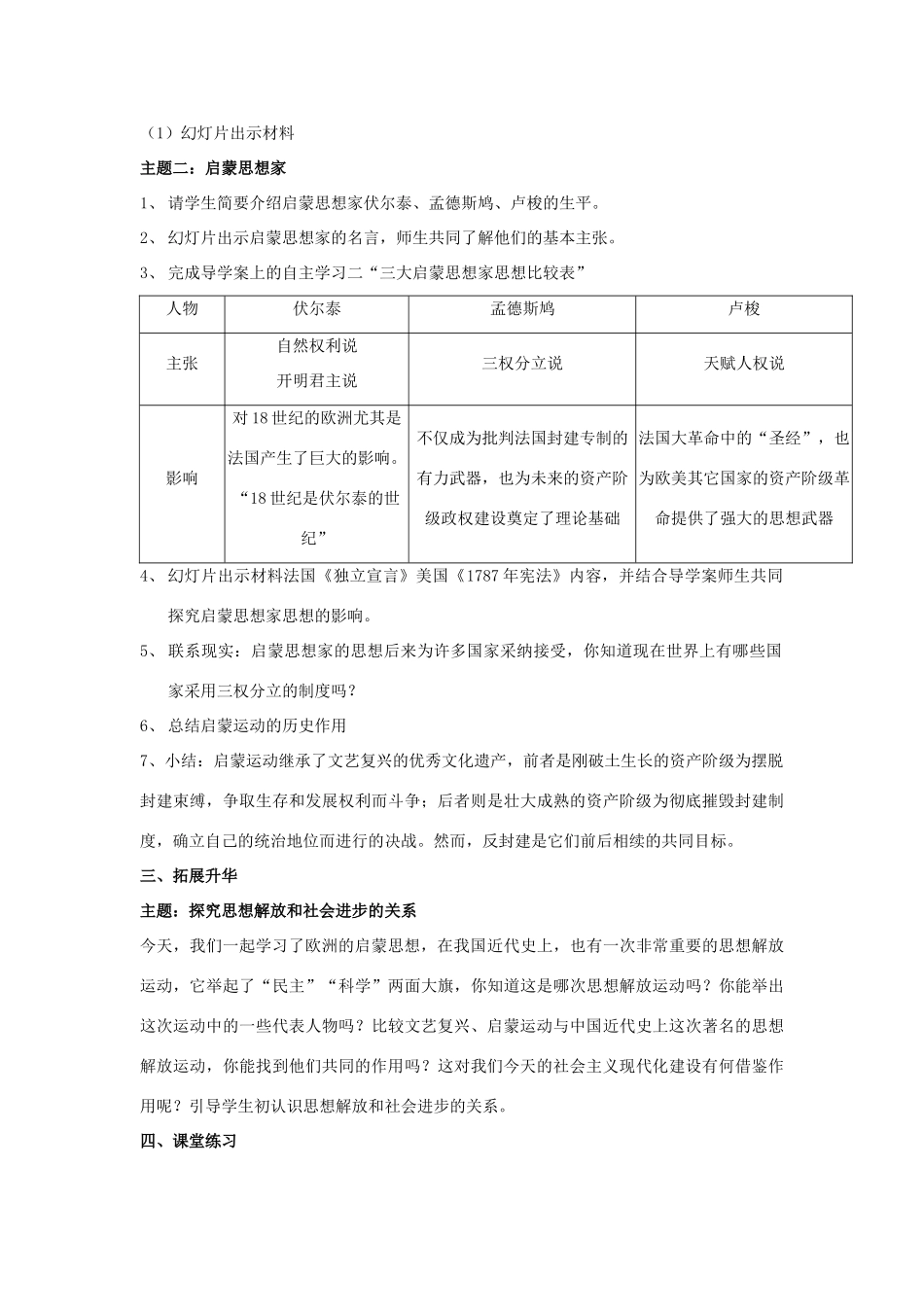 九年级历史下册 第二单元 第4课《欧洲启蒙思想》教案1 华东师大版-华东师大版初中九年级下册历史教案_第2页