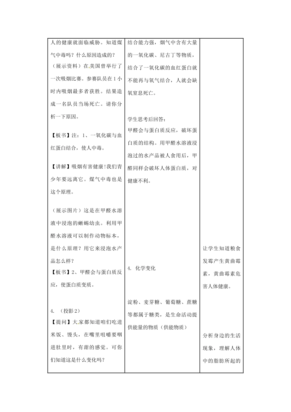 辽宁省丹东七中九年级化学下册《第十二单元 化学与生活》教学设计 新人教版_第3页