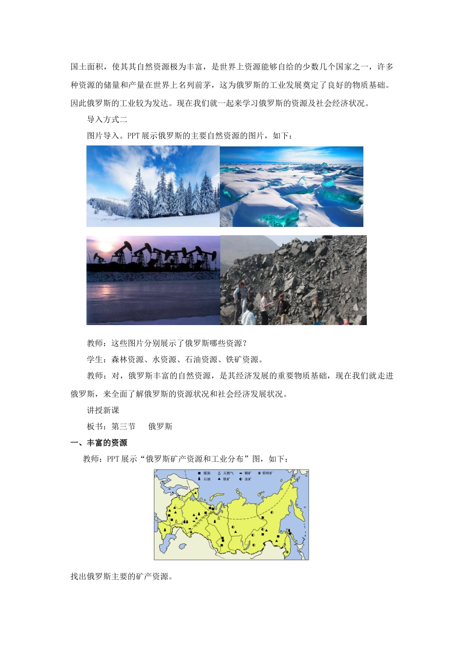金识源专版七年级地理下册 8.3 俄罗斯（第2课时）教案 湘教版-湘教版初中七年级下册地理教案_第2页