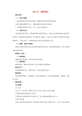 金识源专版七年级地理下册 8.3 俄罗斯（第2课时）教案 湘教版-湘教版初中七年级下册地理教案