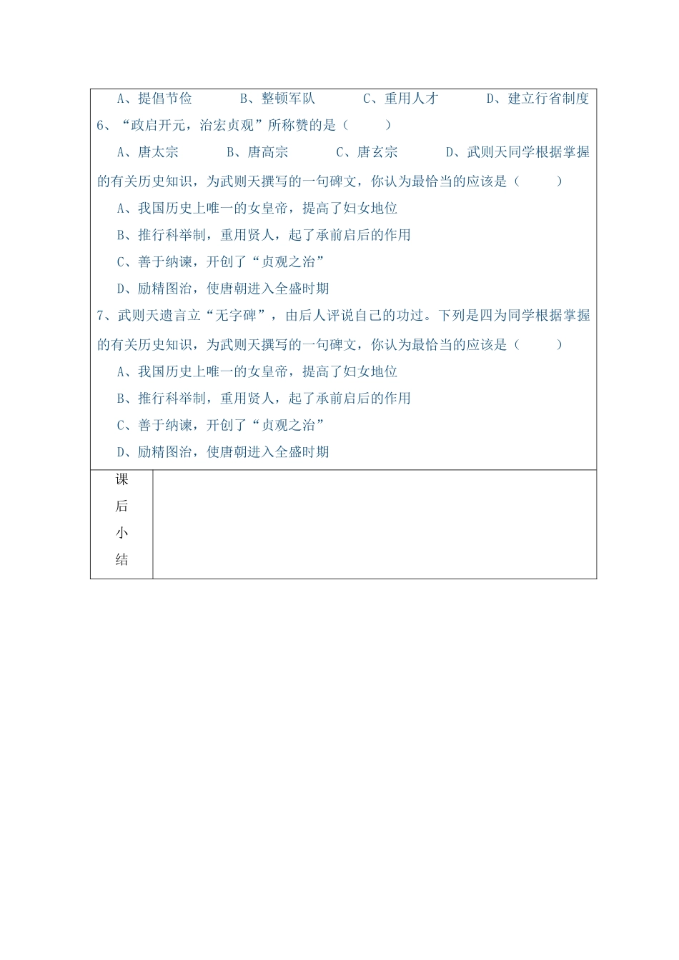 山西省长治市王桥镇中学七年级历史下册  第三课 从五周政治到开元盛世教案 华东师大_第3页
