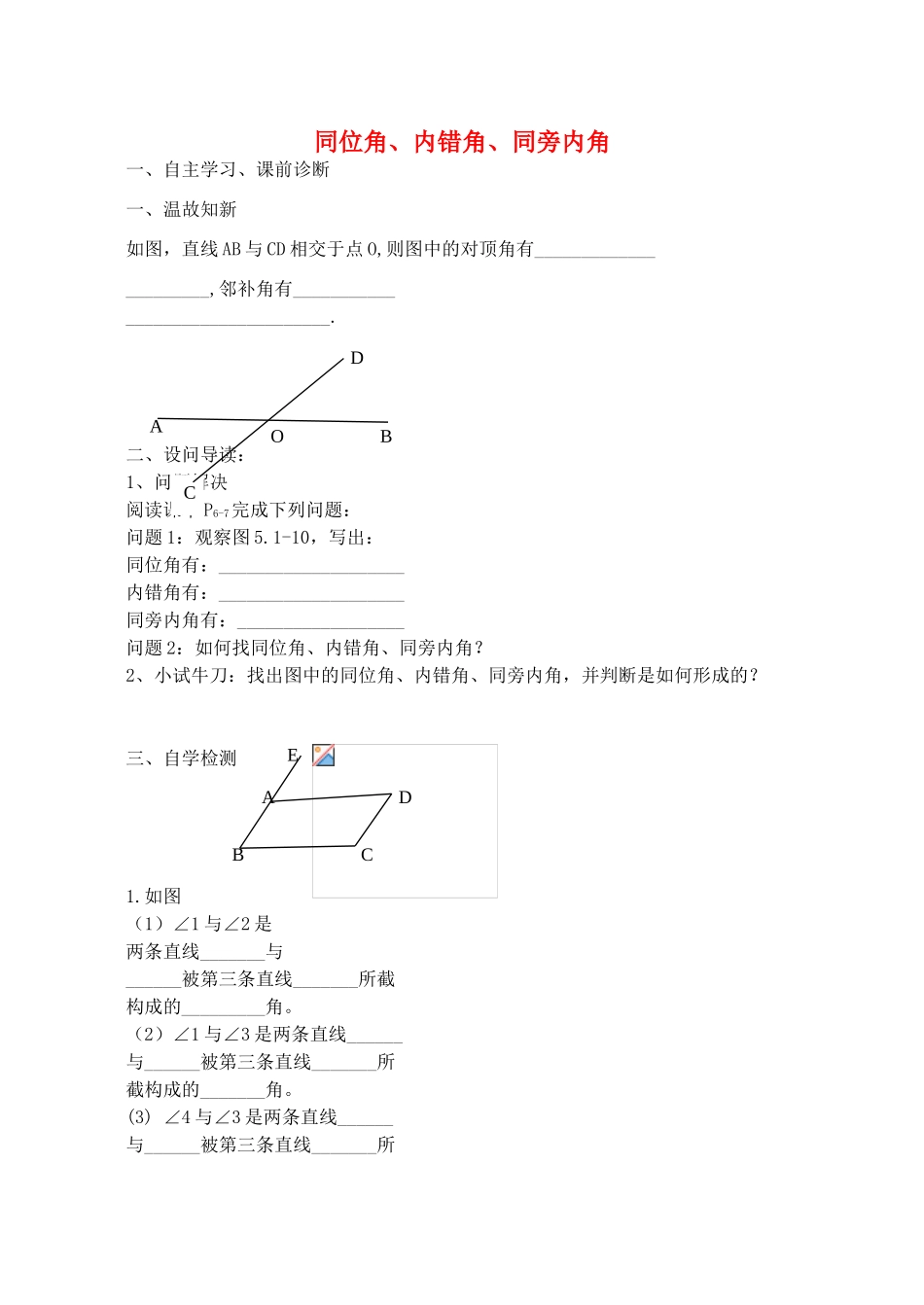 山西省阳泉市七年级数学下册 5.1.3 同位角、内错角、同旁内角导学案 （新版）新人教版-（新版）新人教版初中七年级下册数学学案_第1页