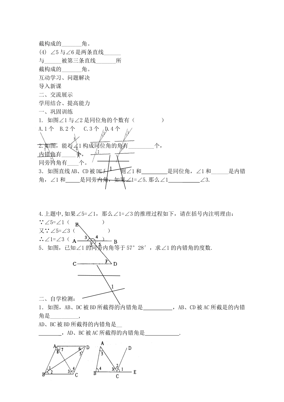山西省阳泉市七年级数学下册 5.1.3 同位角、内错角、同旁内角导学案 （新版）新人教版-（新版）新人教版初中七年级下册数学学案_第2页
