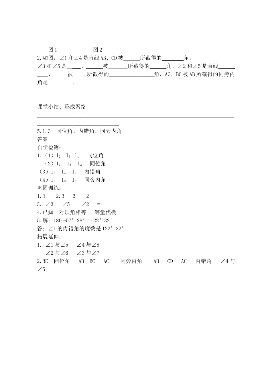 山西省阳泉市七年级数学下册 5.1.3 同位角、内错角、同旁内角导学案 （新版）新人教版-（新版）新人教版初中七年级下册数学学案_第3页