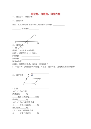 山西省阳泉市七年级数学下册 5.1.3 同位角、内错角、同旁内角导学案 （新版）新人教版-（新版）新人教版初中七年级下册数学学案