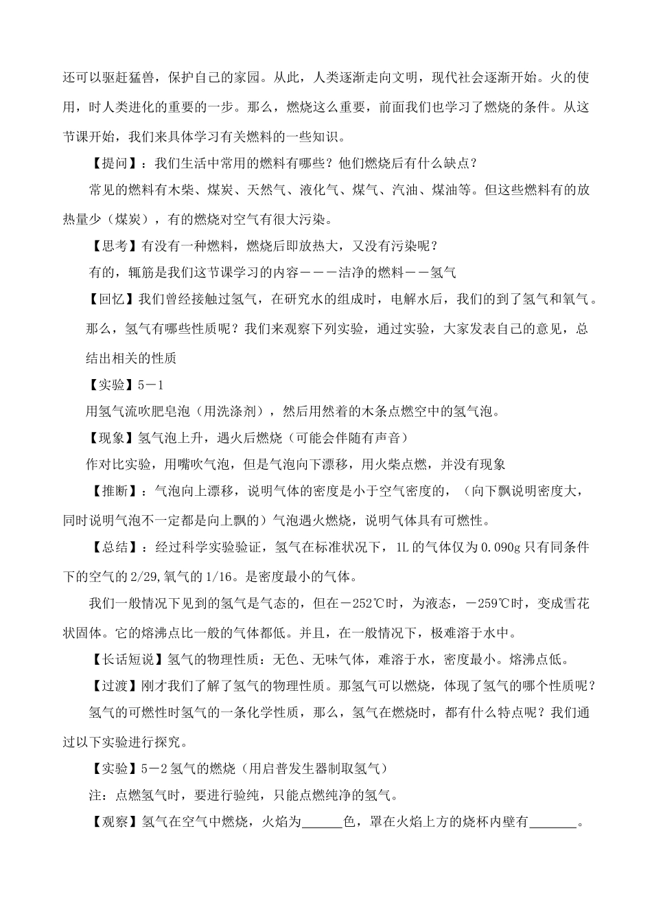 粤教版九年级化学洁净的燃料 氢气_第2页