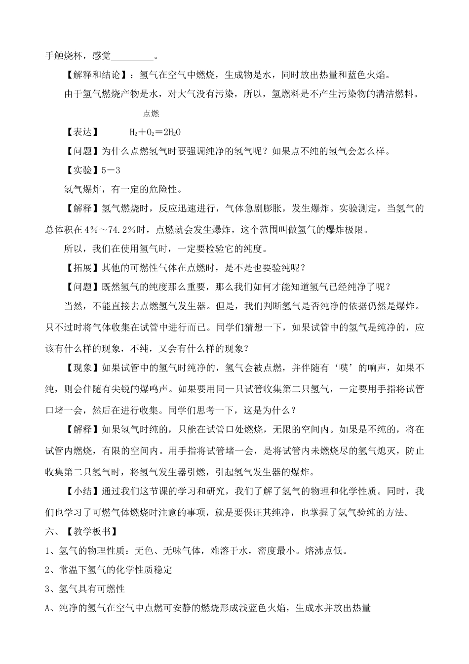 粤教版九年级化学洁净的燃料 氢气_第3页