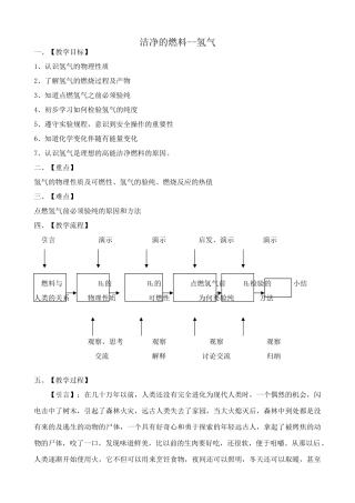 粤教版九年级化学洁净的燃料 氢气