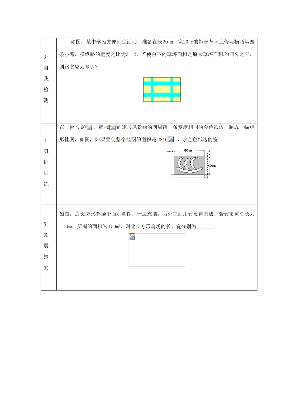 九年级数学下册 一元二次应用（3）学案 人教新课标版_第2页