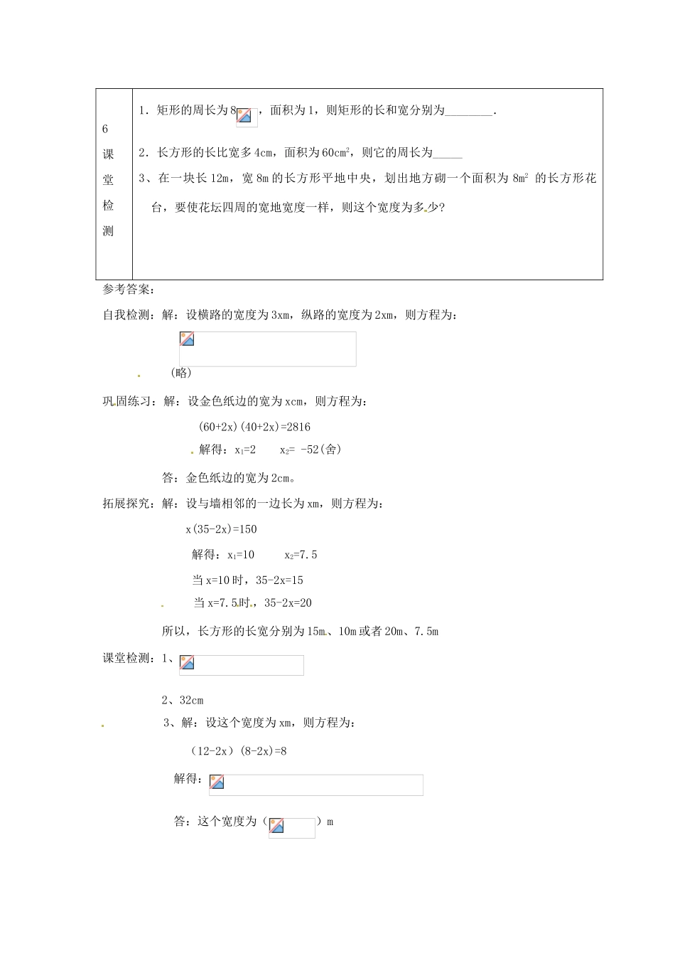 九年级数学下册 一元二次应用（3）学案 人教新课标版_第3页