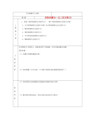 九年级数学下册 一元二次应用（3）学案 人教新课标版