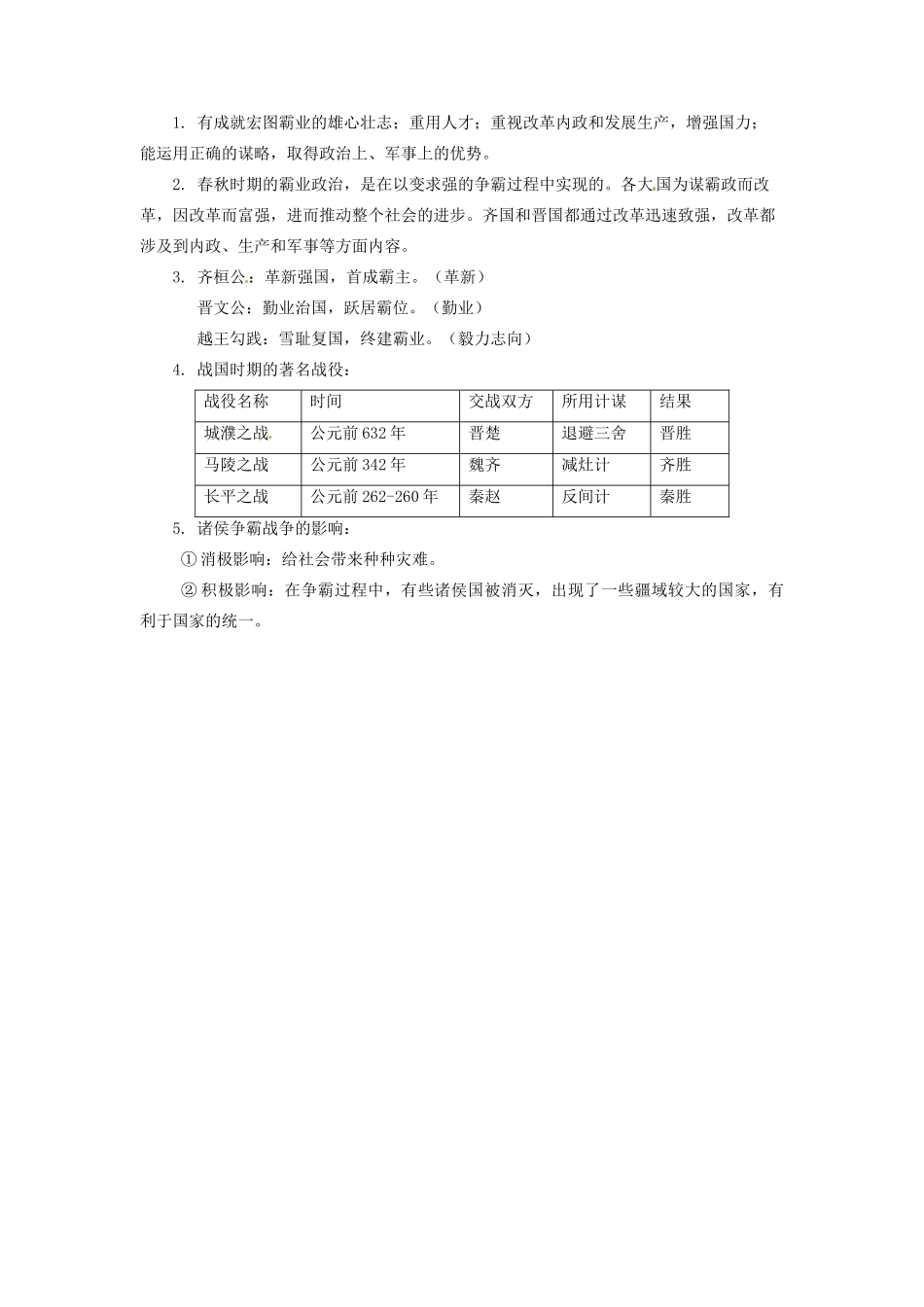 辽宁省凌海市石山初级中学七年级历史上册 2.6春秋战国的纷争问题生成单 新人教版_第2页
