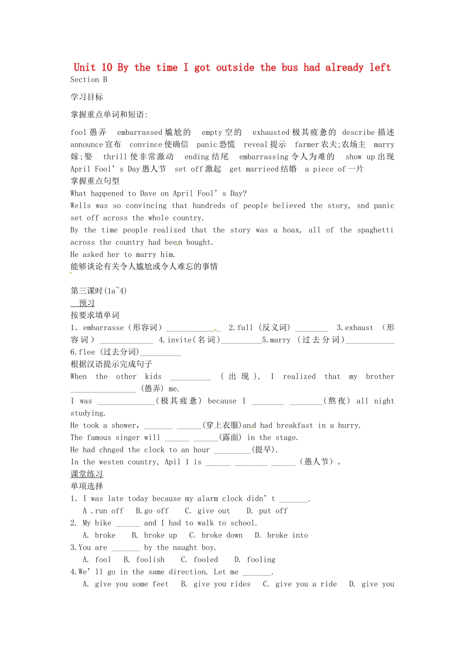 九年级英语全册《Unit 10 By the time I got outside,the bus had already left（第3课时）》学案 人教新目标版-人教新目标版初中九年级全册英语学案_第1页