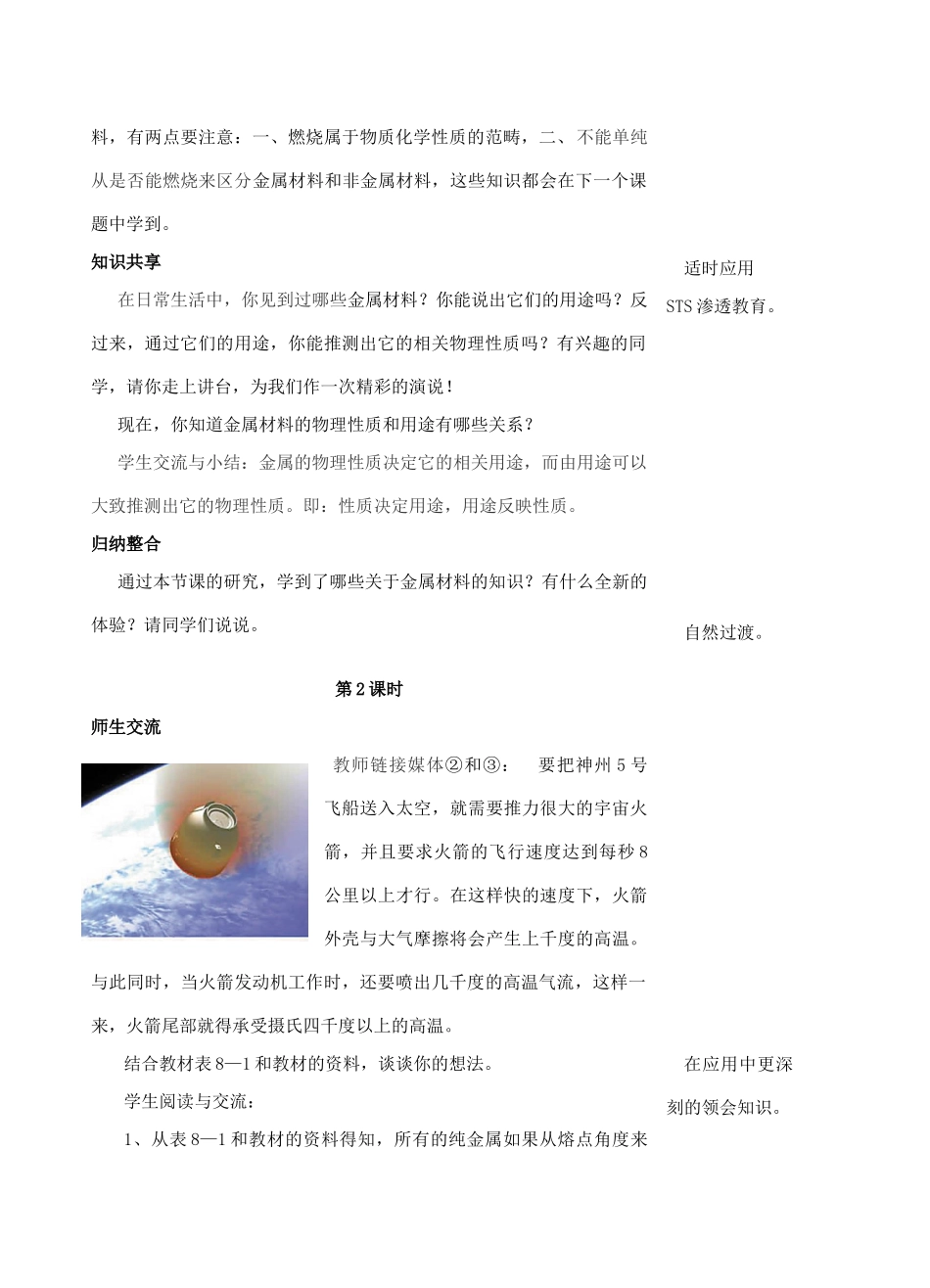 九年级化学下册 优质课堂教学设计与案例 人教新课标版_第3页