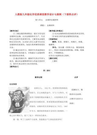 九年级化学下册 优质课堂教学设计与案例 人教新课标版