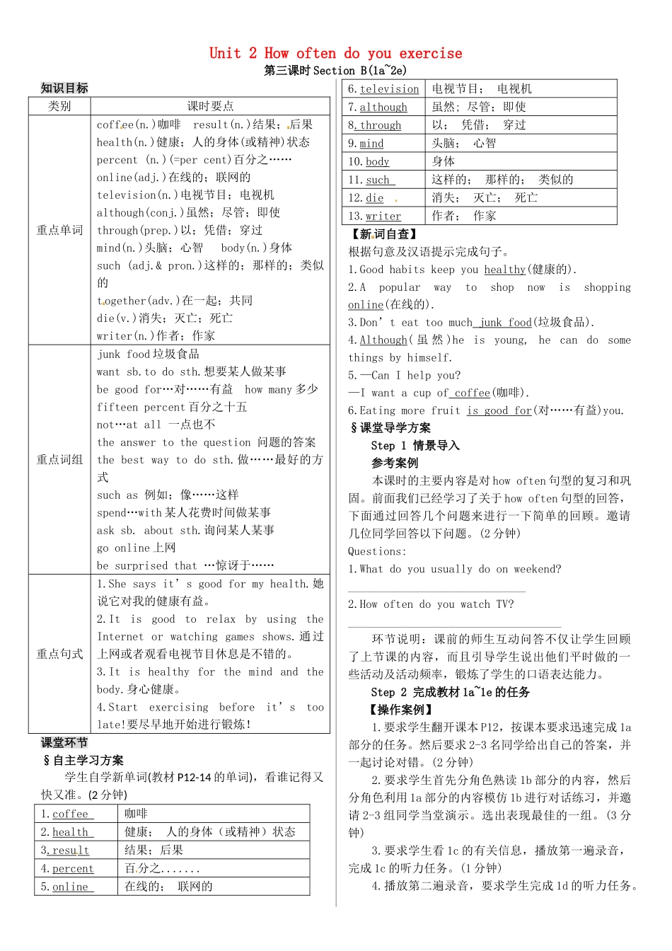 名师课堂八年级英语上册 Unit 2 How often do you exercise（第3课时）导学案 （新版）人教新目标版-（新版）人教新目标版初中八年级上册英语学案_第1页