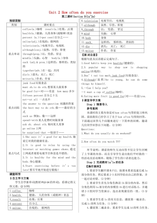 名师课堂八年级英语上册 Unit 2 How often do you exercise（第3课时）导学案 （新版）人教新目标版-（新版）人教新目标版初中八年级上册英语学案