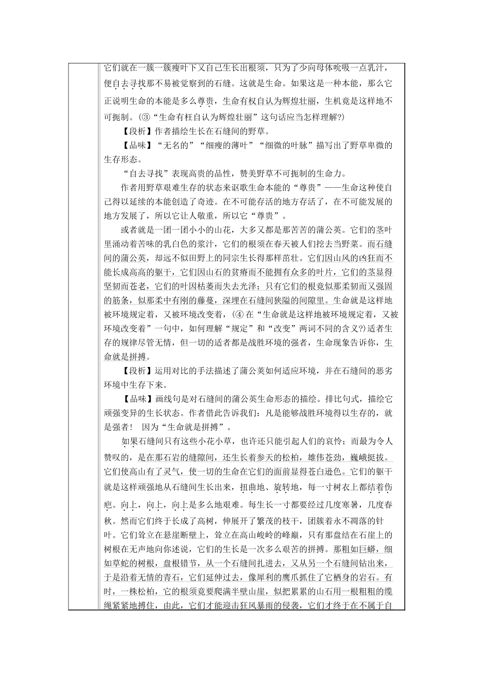 九年级语文下册 第一单元 第2课《石缝间的生命》导学案 （新版）语文版-（新版）语文版初中九年级下册语文学案_第2页