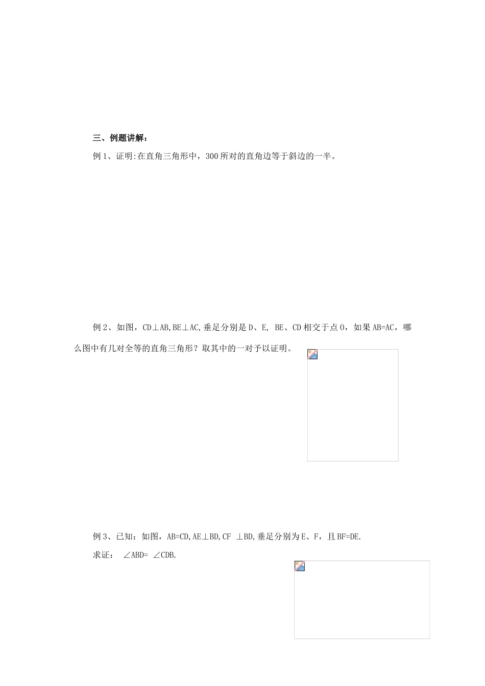 九年级数学上册：1.2直角三角形全等的判定（第1课时）学案 苏科版_第2页