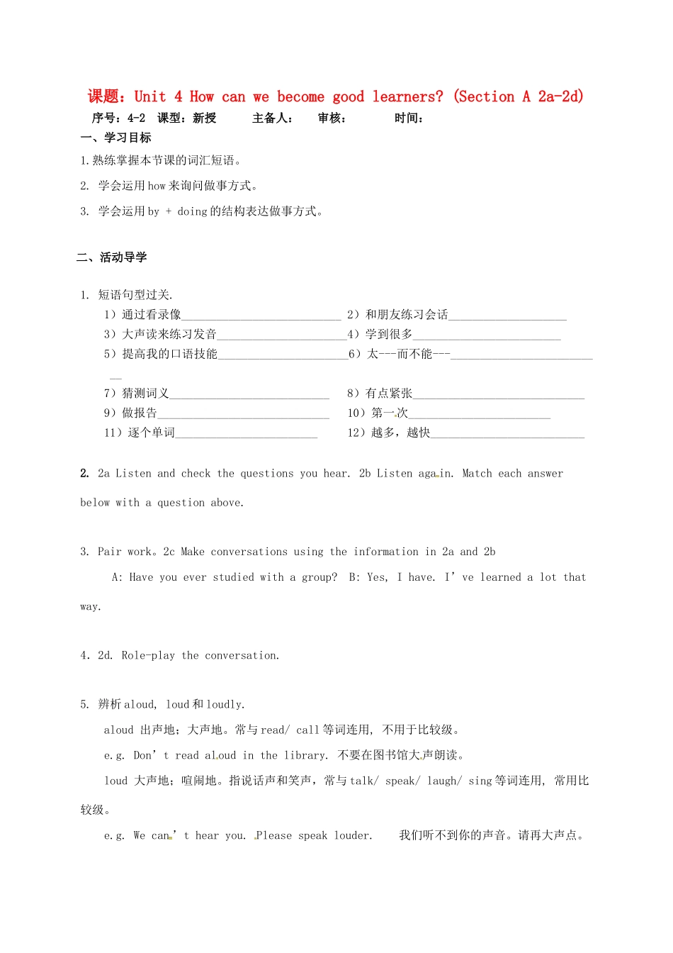 山东省淄博市高青县八年级英语下册 Unit 4 How can we become good learners（2）导学案 鲁教版五四制-鲁教版五四制初中八年级下册英语学案_第1页