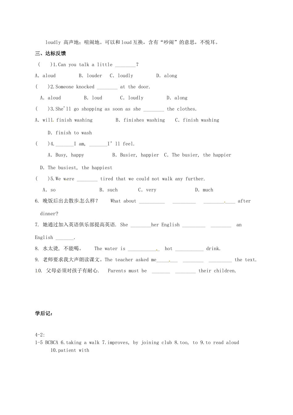 山东省淄博市高青县八年级英语下册 Unit 4 How can we become good learners（2）导学案 鲁教版五四制-鲁教版五四制初中八年级下册英语学案_第2页