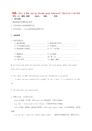 山东省淄博市高青县八年级英语下册 Unit 4 How can we become good learners（2）导学案 鲁教版五四制-鲁教版五四制初中八年级下册英语学案