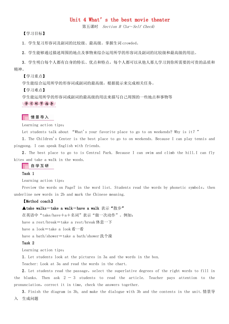 秋八年级英语上册 Unit 4 What’s the best movie theater（第5课时）Section B（3a-Self Check）学案 （新版）人教新目标版-（新版）人教新目标版初中八年级上册英语学案_第1页